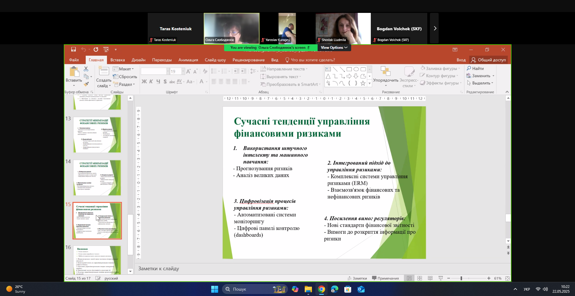 Про сучасні підходи в управління фінансовими ризиками зі студентами ВНУ ділилася професор Ольга Слободянюк