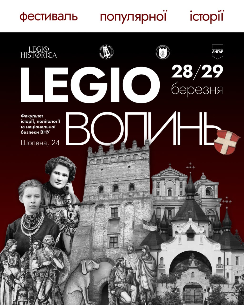 У Луцьку відбудеться третій щорічний фестиваль популярної історії «LEGIO Волинь»
