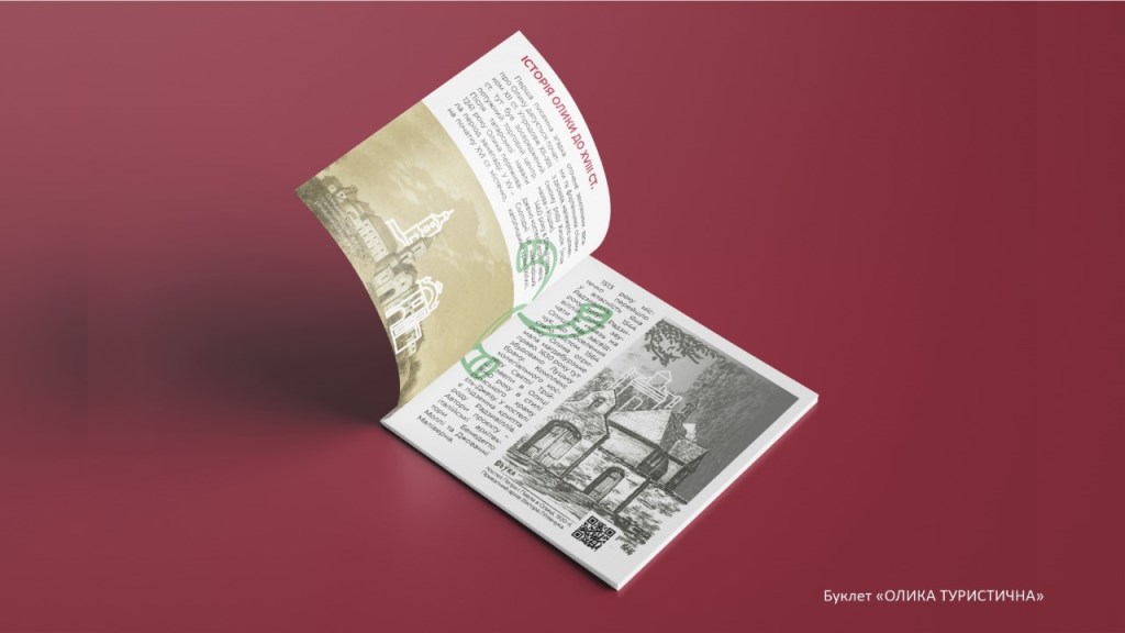 Олика туристична