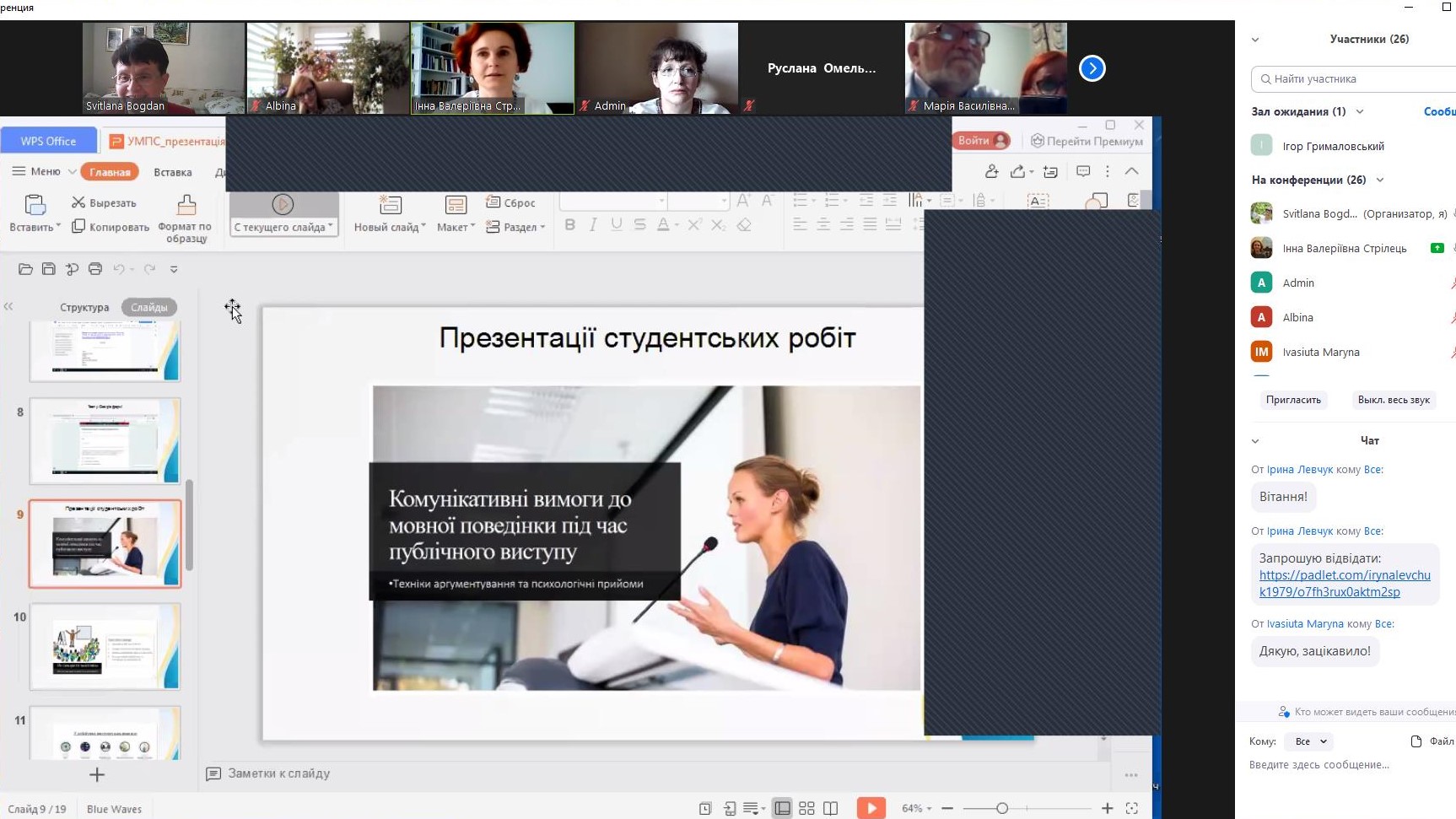 Науковці Чернівецького та Волинського університетів обговорили інноваційні методи викладання мовознавчих дисциплін