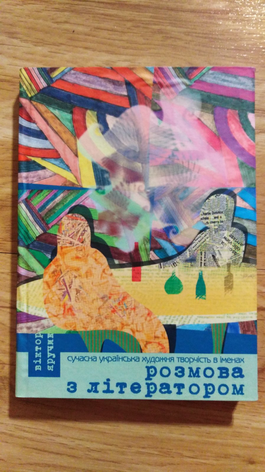 лабораторія