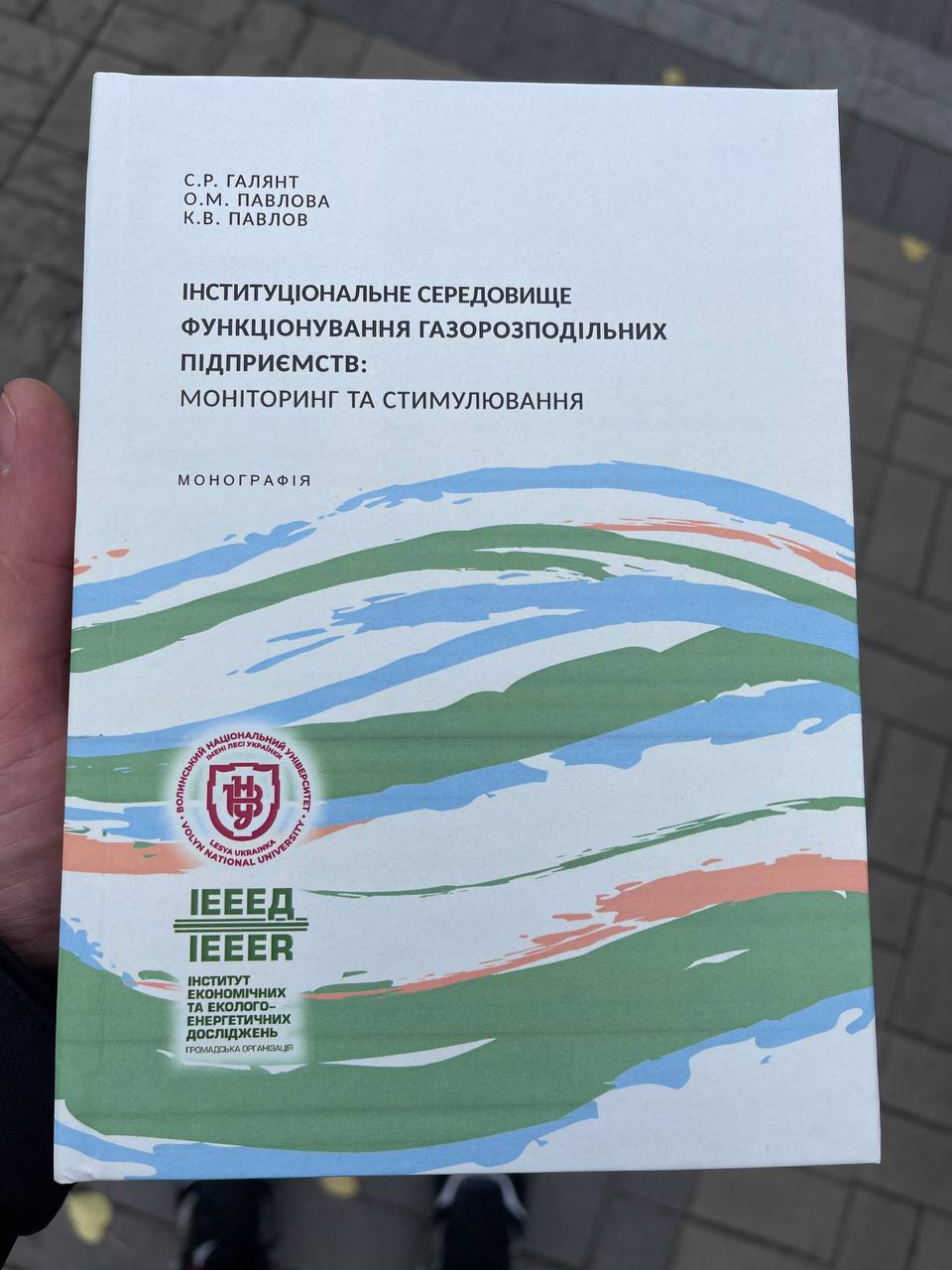 Вийшла друком монографія про інституціональне середовище функціонування газорозподільних підприємств