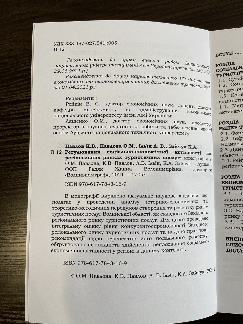 Завершено наукове дослідження щодо розвитку регіонального ринку туристичних послуг