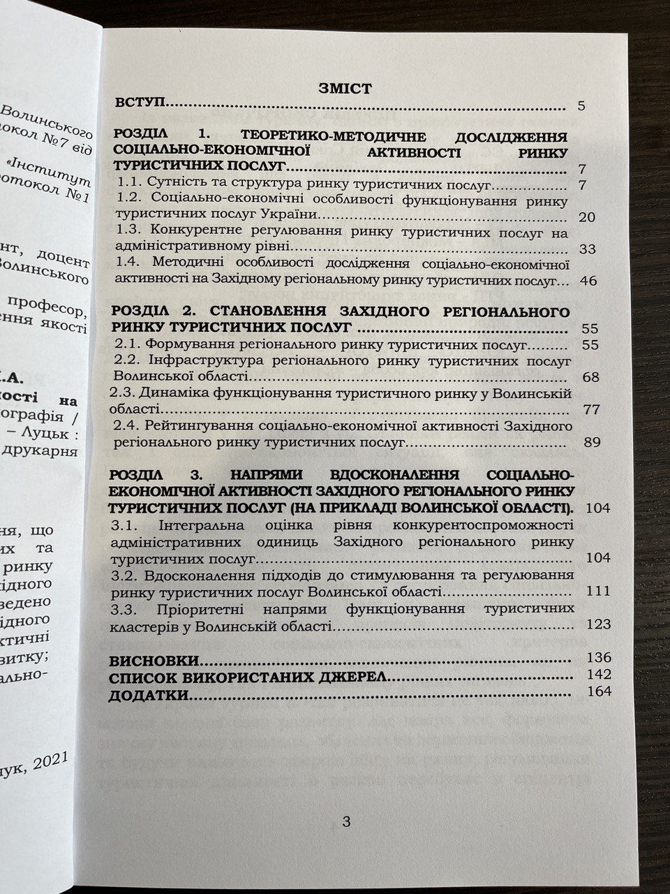 Завершено наукове дослідження щодо розвитку регіонального ринку туристичних послуг