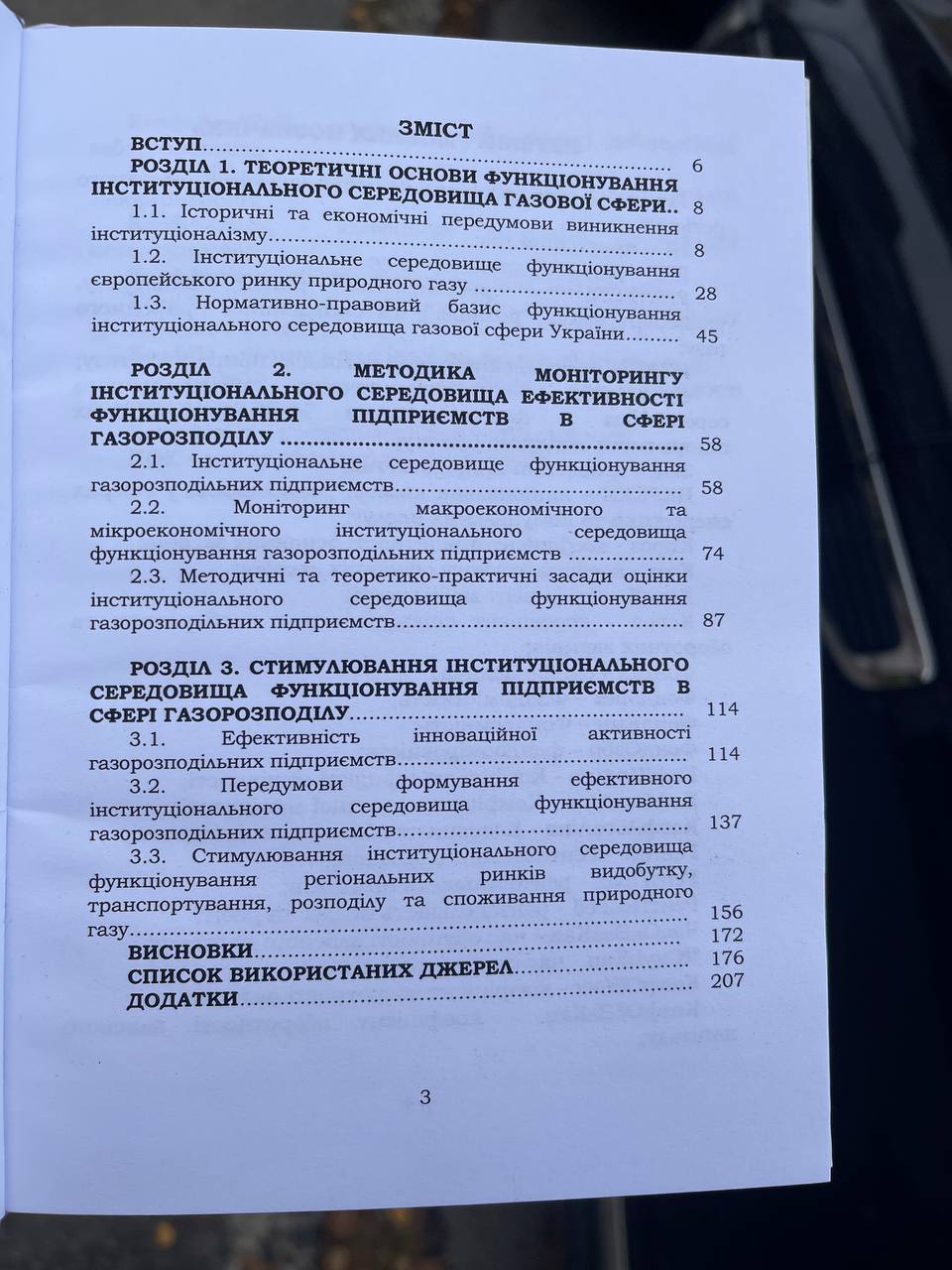 Вийшла друком монографія про інституціональне середовище функціонування газорозподільних підприємств
