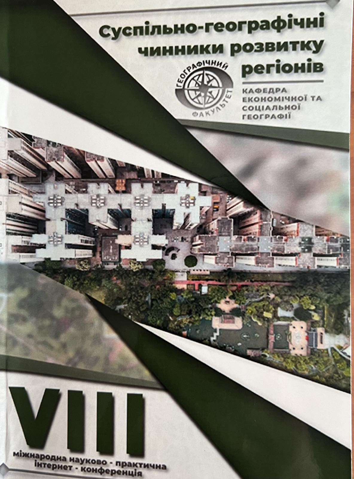 конференція