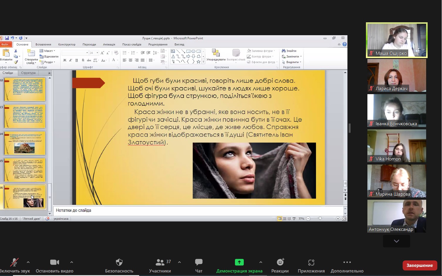 «Слово має дихати вічністю, бо воно понад часом і простором»