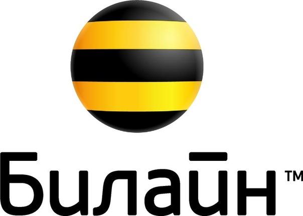 Билайн (Казахстан)