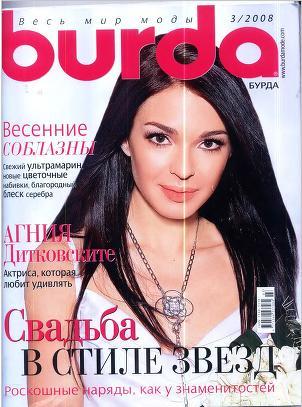 Журнал "Бурда, Burda Fashion"