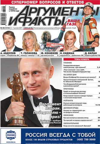 Газета "АиФ"