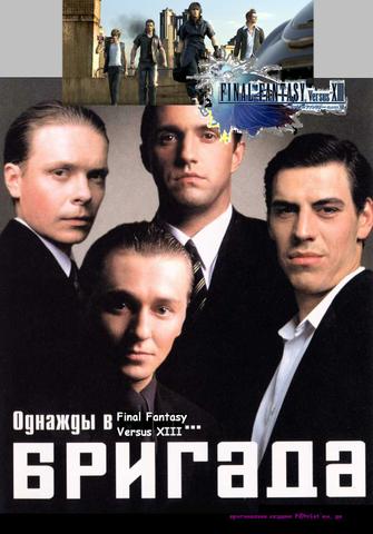Сериал "Бригада" (2002)