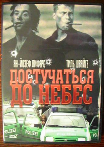 Фильм "Достучаться до небес"