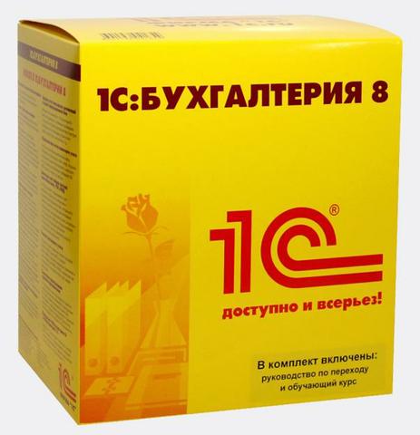 1С Бухгалтерия