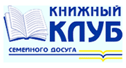 Книжный Клуб «Клуб Семейного Досуга»