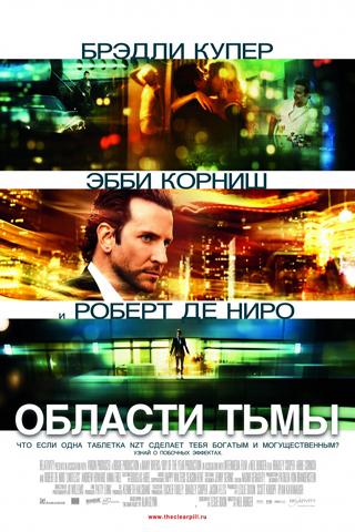 Фильм "Области тьмы" (2011)