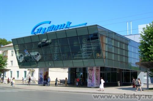 Кинотеатр "Спутник", Волжский