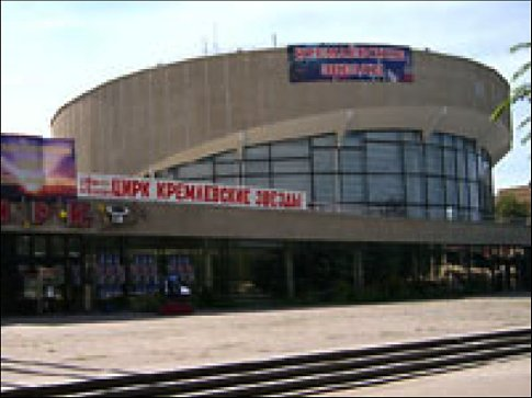 Цирк, Волгоград