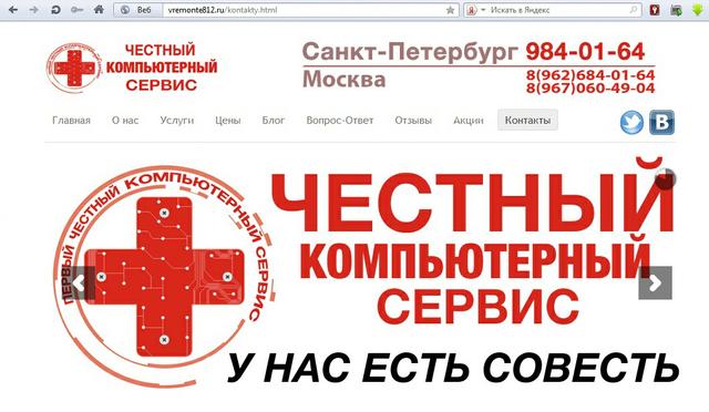 Честный компьютерный сервис, Санкт-Петербург