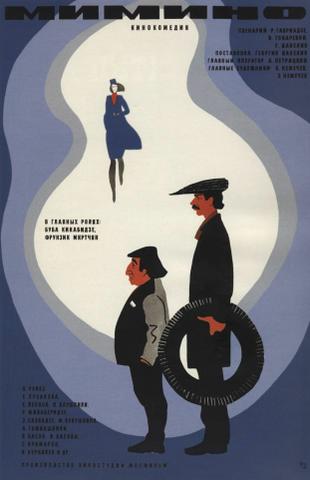 Фильм "Мимино" (1978)