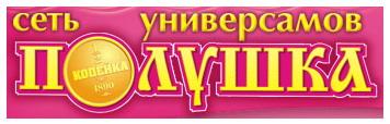 Магазин "Полушка", Санкт-Петербург