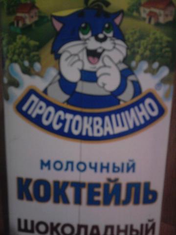 ПРОСТОКВАШИНО