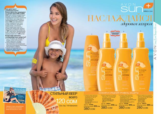 Веер Avon