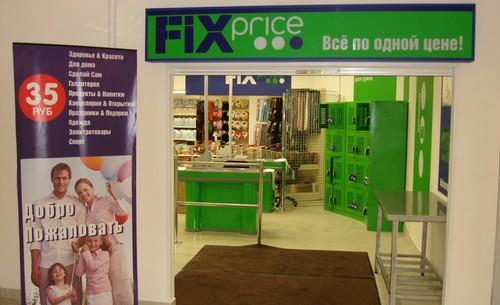 Магазин "FIX price", Санкт-Петербург