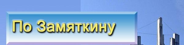 Матричный метод Замяткина