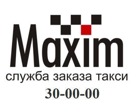 Служба заказа такси "Максим", Москва