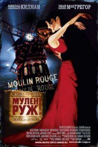 Фильм "Мулен Руж" (2001)