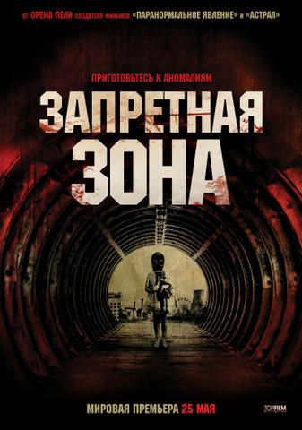 Фильм "Запретная зона" (2012)