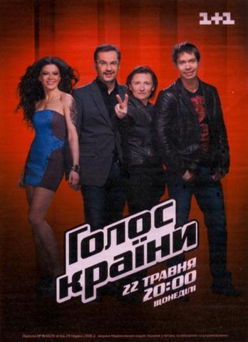 Передача "Голос", Первый