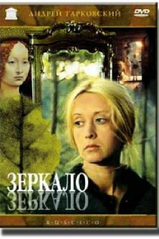Фильм "Зеркала"