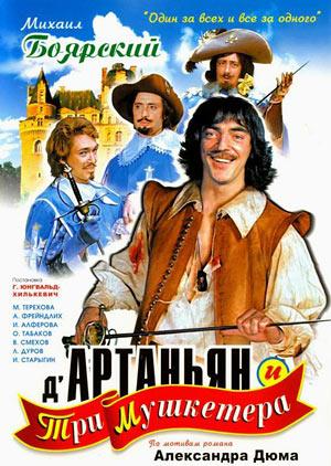 Фильм "Д’Артаньян и три мушкетера" (1979)