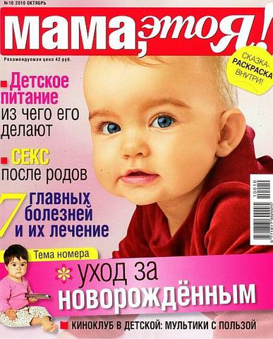 Журнал "Мама это я"