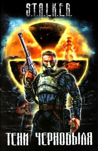 Игра "S.T.A.L.K.E.R.: Тень Чернобыля"