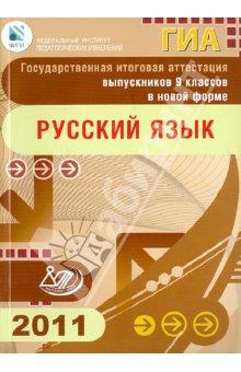 Книга "Русский язык. ГИА выпускников 9 классов" Цыбулько