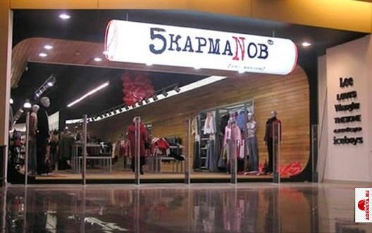 5 карманов