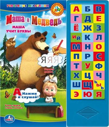 Книга "Маша и Медведь. Азбука" УМКА