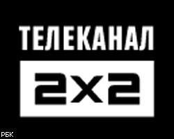 Телеканал "2х2"