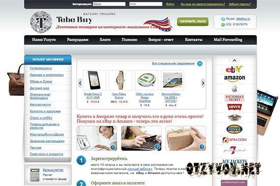 TebeBuy.ru - сервис доставки товаров из США