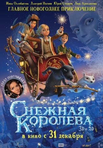 Мультфильм "Снежная королева" (2012)
