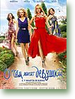 Фильм "О чём молчат девушки" (2013)