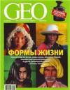 Журнал "GEO"