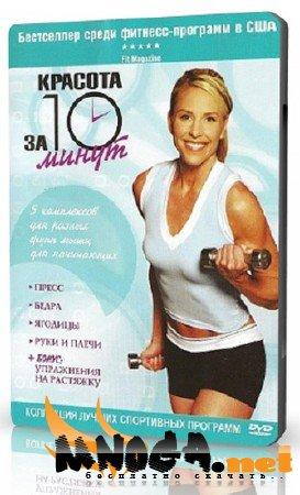 Фитнес с Андреа Амбандос "10 minute solitions"