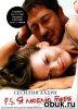 Книга "P.S. Я люблю тебя" Сесилия Ахерн