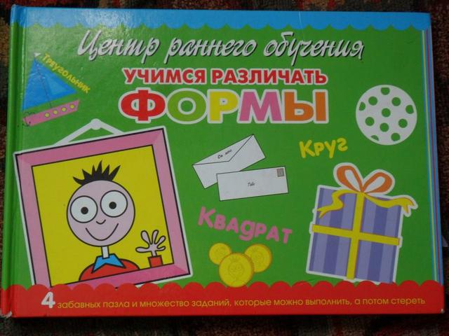 Книга "Учимся различать ФОРМЫ" Центр раннего обучения
