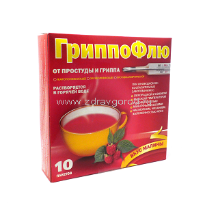 ГриппоФлю