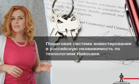 Курс Наташи Закхайм "Инвестиции в недвижимость"