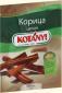 Корица Kotanyi целая